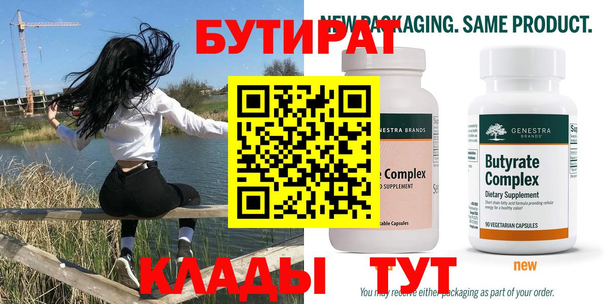 Борисоглебск  БУТИРАТ бутик  Вход с VPN 