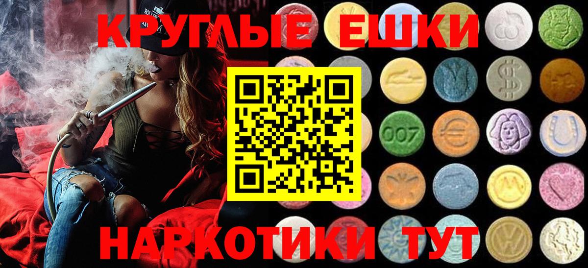 ЭКСТАЗИ круглые  Вход с VPN  Ecstasy  Борисоглебск 