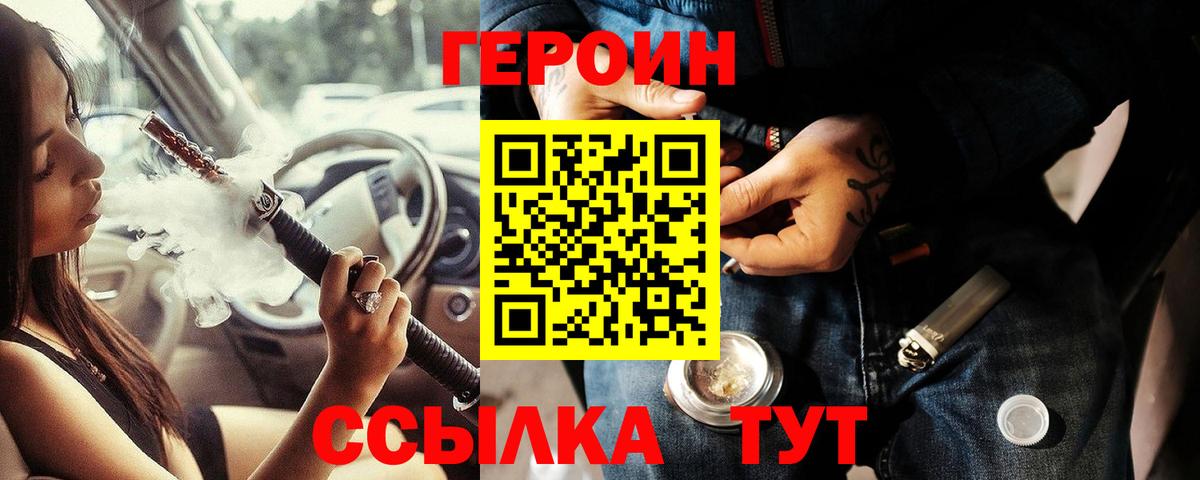 Героин Heroin Борисоглебск