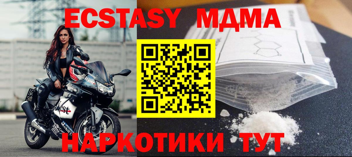 MDMA кристаллы Борисоглебск