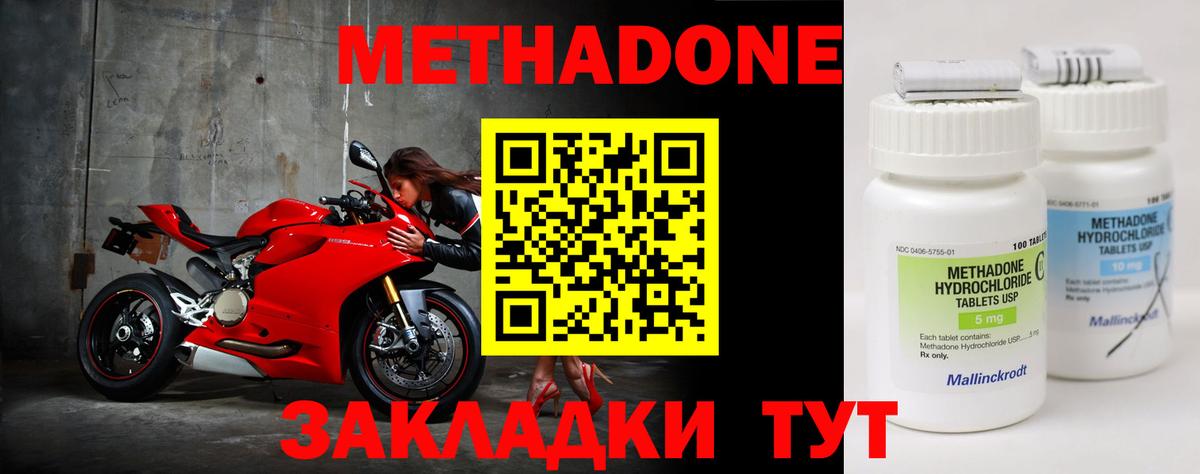 Борисоглебск  МЕТАДОН VHQ  МЕТАДОН methadone  Вход с VPN 